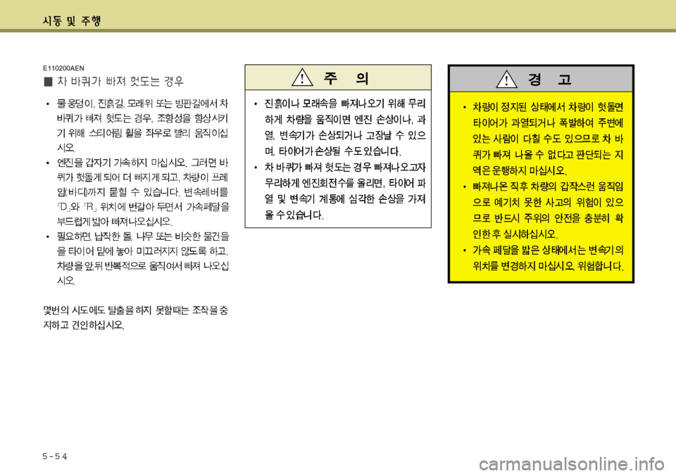 Hyundai Equus 2012 에쿠스 VI - 사용 설명서 (in Korean) 5-5 4
E110200AEN Hyundai Equus 2012 에쿠스 VI - 사용 설명서 (in Korean) 5-5 4
E110200AEN
