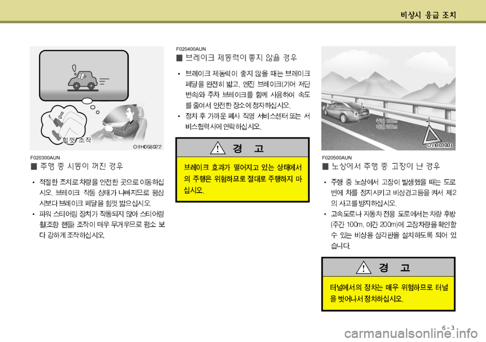 Hyundai Equus 2012 에쿠스 VI - 사용 설명서 (in Korean) 6-3
F020300AUNF020400AUNF020500AUN Hyundai Equus 2012 에쿠스 VI - 사용 설명서 (in Korean) 6-3
F020300AUNF020400AUNF020500AUN