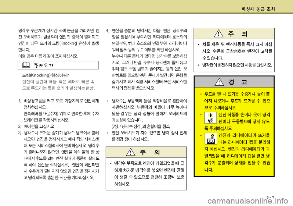 Hyundai Equus 2012 에쿠스 VI - 사용 설명서 (in Korean) 6-7 Hyundai Equus 2012 에쿠스 VI - 사용 설명서 (in Korean) 6-7