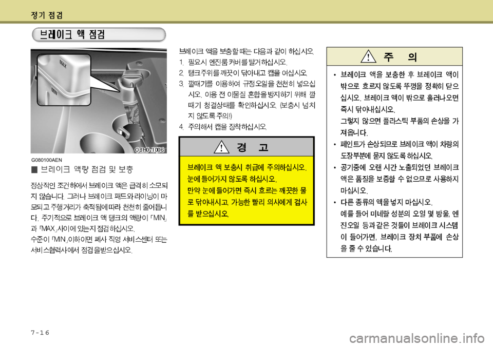Hyundai Equus 2012  에쿠스 VI - 사용 설명서 (in Korean) 7-1 6
G080100AEN  
