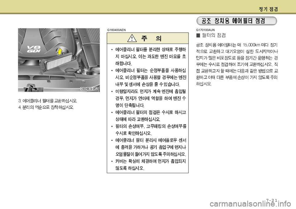 Hyundai Equus 2012  에쿠스 VI - 사용 설명서 (in Korean) 7-2 1
G170100AUNG160400AEN  