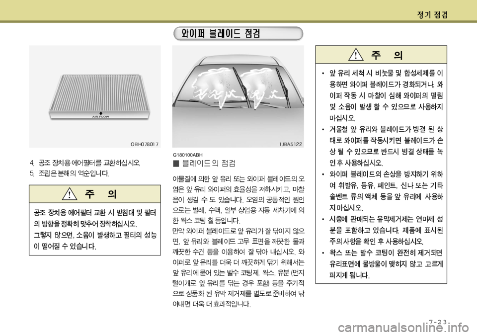 Hyundai Equus 2012  에쿠스 VI - 사용 설명서 (in Korean) 7-2 3
G180100ABH   