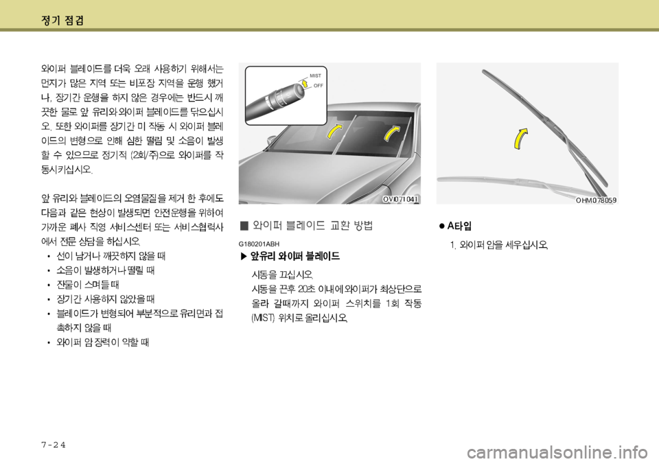 Hyundai Equus 2012  에쿠스 VI - 사용 설명서 (in Korean) 7-2 4
G180201ABH   