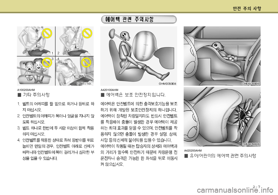 Hyundai Equus 2012 에쿠스 VI - 사용 설명서 (in Korean) 2-7
A100200AHMA420100AHMA420200AHM Hyundai Equus 2012 에쿠스 VI - 사용 설명서 (in Korean) 2-7
A100200AHMA420100AHMA420200AHM