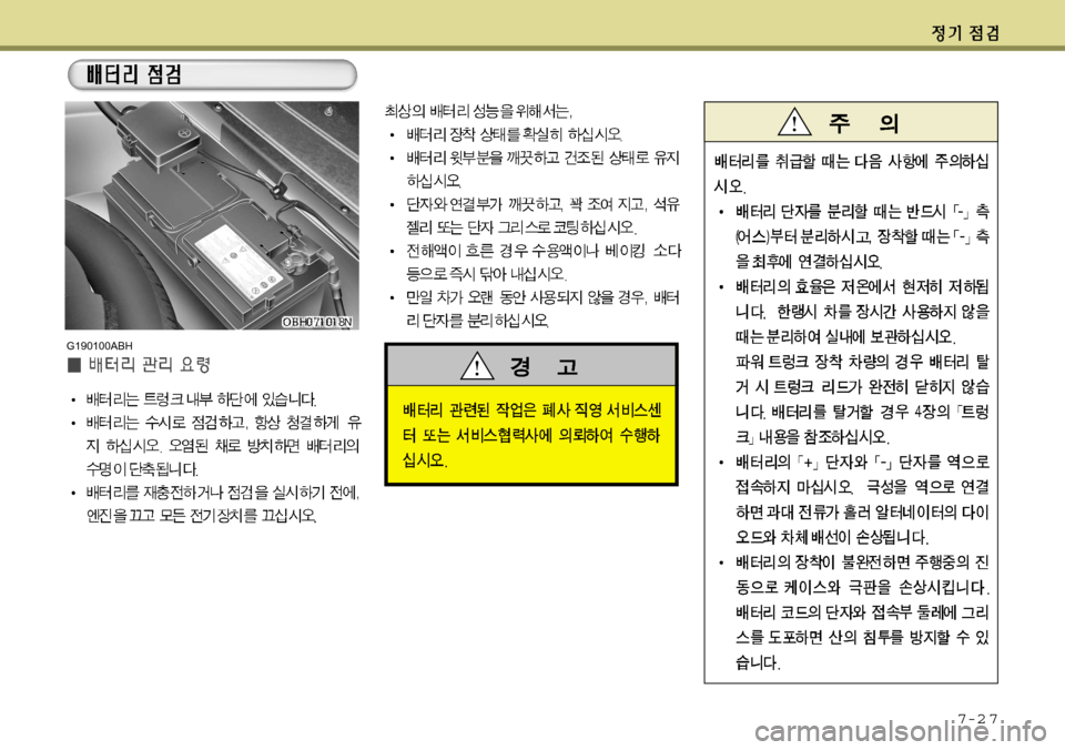 Hyundai Equus 2012 에쿠스 VI - 사용 설명서 (in Korean) 7-2 7
G190100ABH Hyundai Equus 2012 에쿠스 VI - 사용 설명서 (in Korean) 7-2 7
G190100ABH
