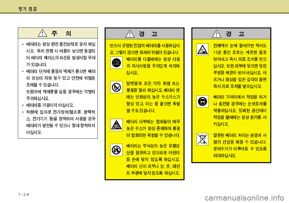 Hyundai Equus 2012 에쿠스 VI - 사용 설명서 (in Korean) 7-2 8 Hyundai Equus 2012 에쿠스 VI - 사용 설명서 (in Korean) 7-2 8