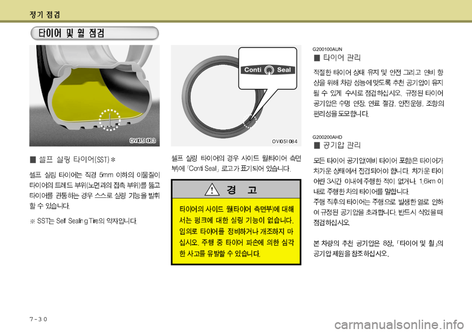 Hyundai Equus 2012 에쿠스 VI - 사용 설명서 (in Korean) 7-3 0G200100AUN
G200200AHD Hyundai Equus 2012 에쿠스 VI - 사용 설명서 (in Korean) 7-3 0G200100AUN
G200200AHD