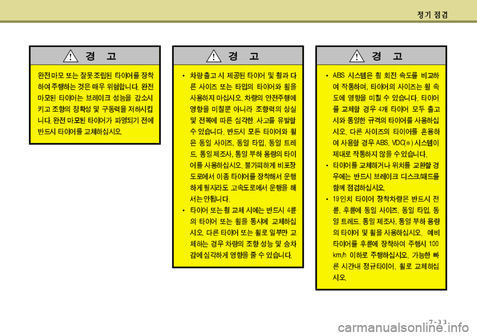 Hyundai Equus 2012 에쿠스 VI - 사용 설명서 (in Korean) 7-3 3 Hyundai Equus 2012 에쿠스 VI - 사용 설명서 (in Korean) 7-3 3