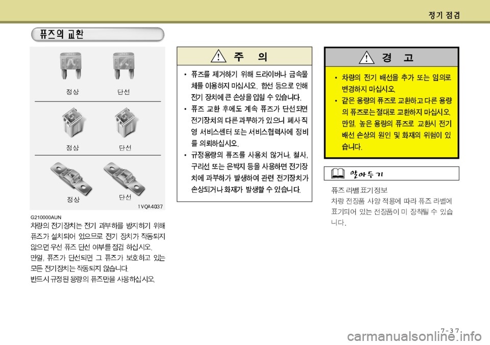 Hyundai Equus 2012 에쿠스 VI - 사용 설명서 (in Korean) 7-3 7
G210000AUN Hyundai Equus 2012 에쿠스 VI - 사용 설명서 (in Korean) 7-3 7
G210000AUN