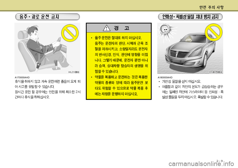 Hyundai Equus 2012  에쿠스 VI - 사용 설명서 (in Korean) 2-9
A170000AHDA180000AHD   