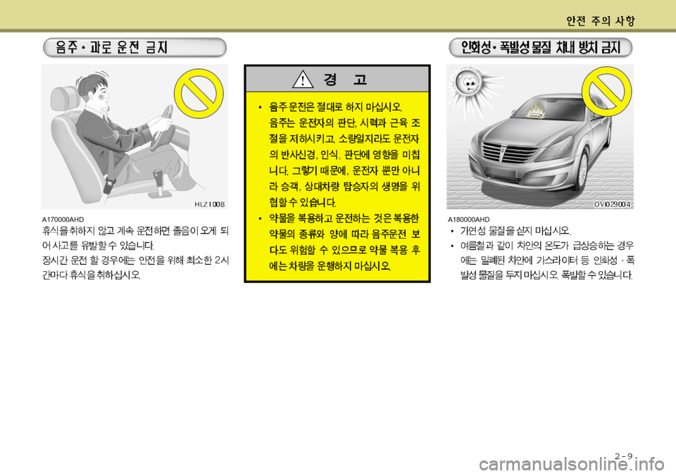 Hyundai Equus 2012 에쿠스 VI - 사용 설명서 (in Korean) 2-9
A170000AHDA180000AHD Hyundai Equus 2012 에쿠스 VI - 사용 설명서 (in Korean) 2-9
A170000AHDA180000AHD