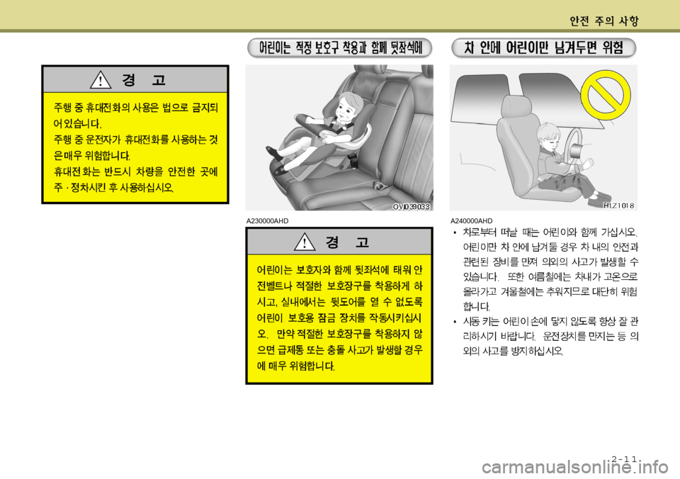 Hyundai Equus 2012  에쿠스 VI - 사용 설명서 (in Korean) 2-1 1
A230000AHDA240000AHD   