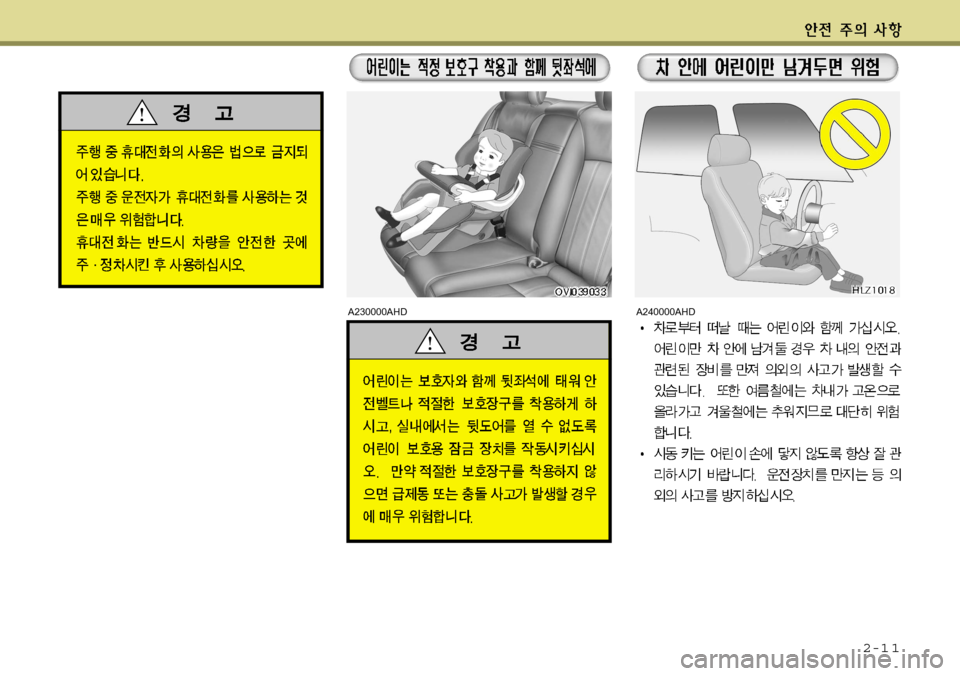 Hyundai Equus 2012 에쿠스 VI - 사용 설명서 (in Korean) 2-1 1
A230000AHDA240000AHD Hyundai Equus 2012 에쿠스 VI - 사용 설명서 (in Korean) 2-1 1
A230000AHDA240000AHD