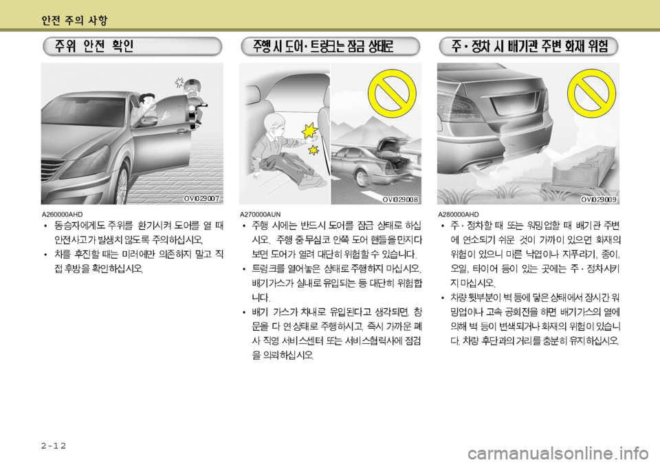 Hyundai Equus 2012  에쿠스 VI - 사용 설명서 (in Korean) 2-1 2
A260000AHDA270000AUNA280000AHD    
