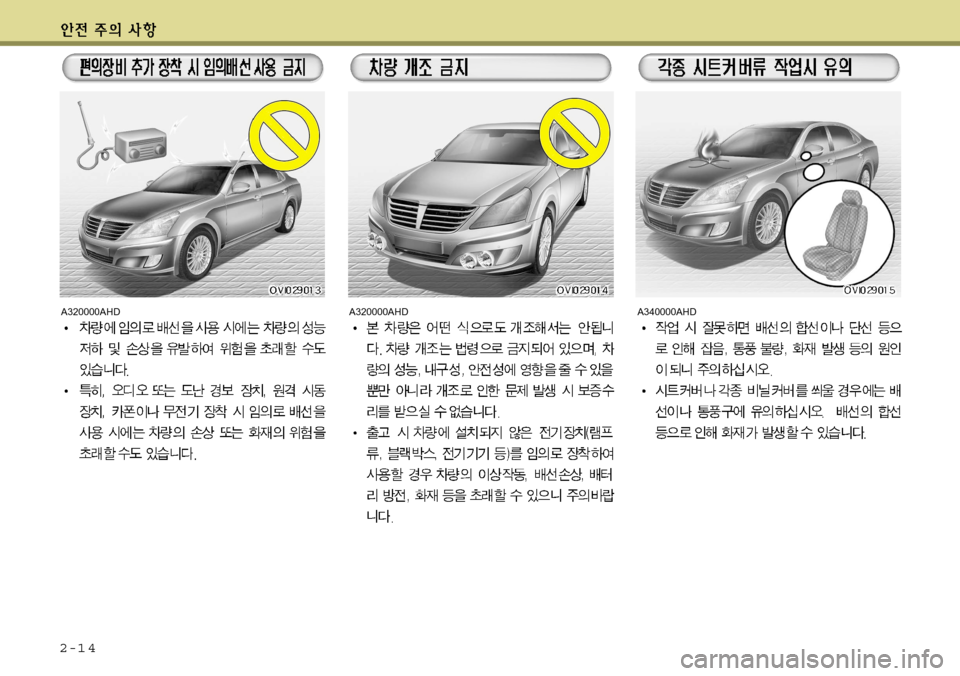 Hyundai Equus 2012  에쿠스 VI - 사용 설명서 (in Korean) 2-1 4
A320000AHDA320000AHDA340000AHD    