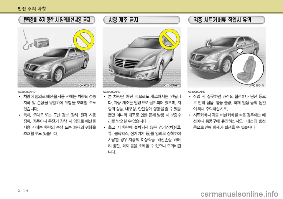 Hyundai Equus 2012 에쿠스 VI - 사용 설명서 (in Korean) 2-1 4
A320000AHDA320000AHDA340000AHD Hyundai Equus 2012 에쿠스 VI - 사용 설명서 (in Korean) 2-1 4
A320000AHDA320000AHDA340000AHD