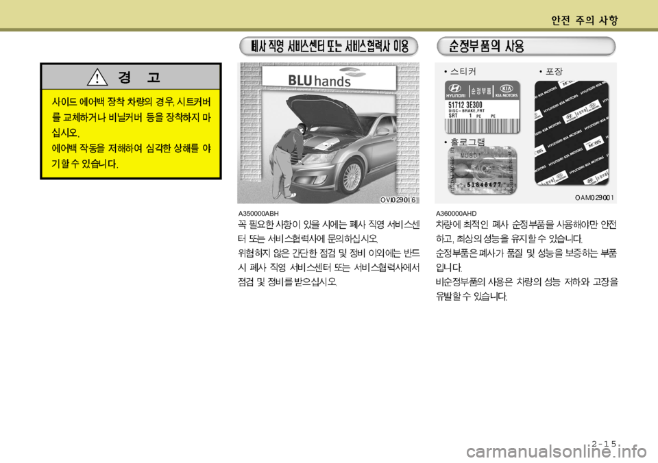 Hyundai Equus 2012  에쿠스 VI - 사용 설명서 (in Korean) 2-1 5
A350000ABHA360000AHD   