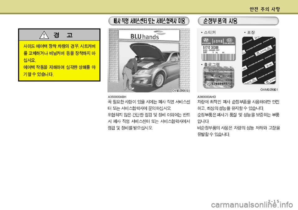 Hyundai Equus 2012 에쿠스 VI - 사용 설명서 (in Korean) 2-1 5
A350000ABHA360000AHD Hyundai Equus 2012 에쿠스 VI - 사용 설명서 (in Korean) 2-1 5
A350000ABHA360000AHD