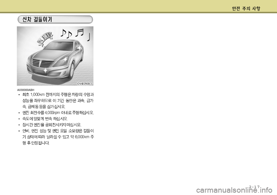 Hyundai Equus 2012 에쿠스 VI - 사용 설명서 (in Korean) 2-1 7
A030000ABH Hyundai Equus 2012 에쿠스 VI - 사용 설명서 (in Korean) 2-1 7
A030000ABH