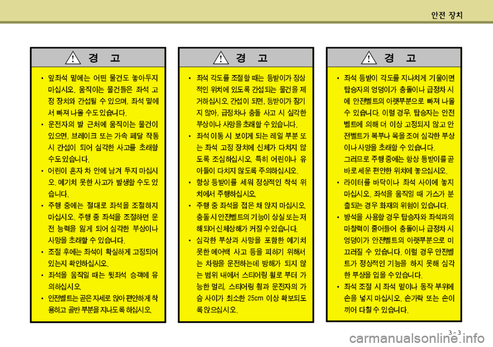 Hyundai Equus 2012 에쿠스 VI - 사용 설명서 (in Korean) 3-3 Hyundai Equus 2012 에쿠스 VI - 사용 설명서 (in Korean) 3-3