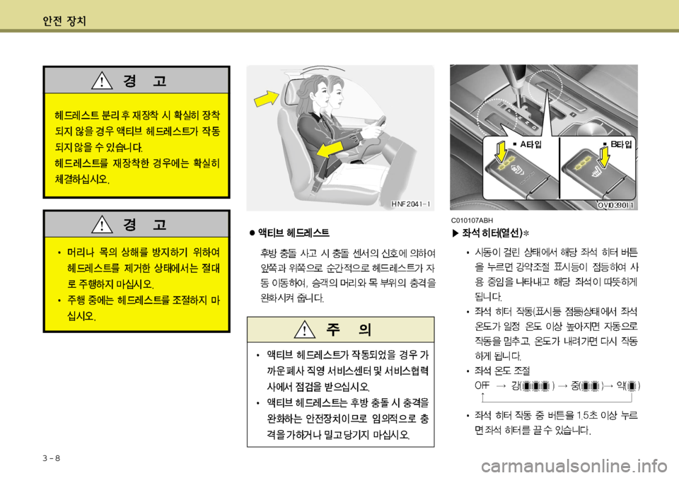 Hyundai Equus 2012  에쿠스 VI - 사용 설명서 (in Korean) 3-8
C010107ABH   