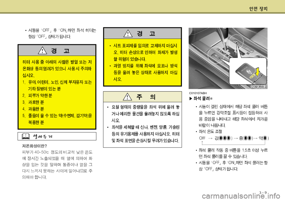 Hyundai Equus 2012  에쿠스 VI - 사용 설명서 (in Korean) 3-9
C010107ABH  