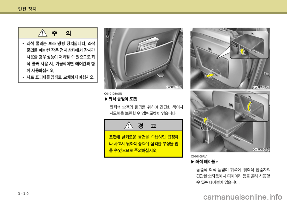 Hyundai Equus 2012  에쿠스 VI - 사용 설명서 (in Korean) 3-1 0
C010108AVI
C010108AUN    