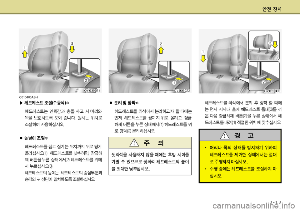 Hyundai Equus 2012  에쿠스 VI - 사용 설명서 (in Korean) 3-1 3
C010403ABH    
