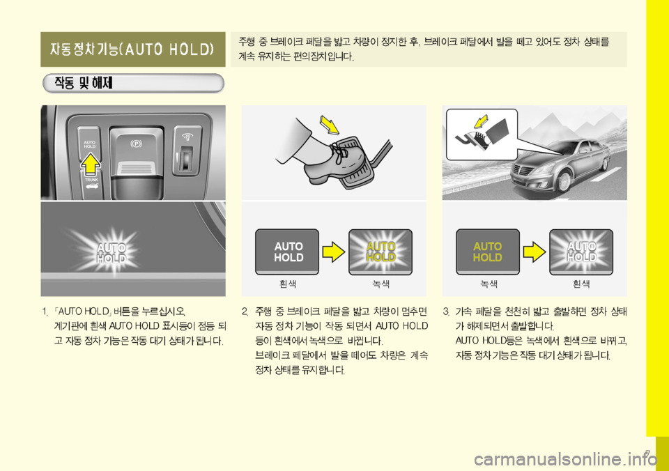 Hyundai Equus 2012  에쿠스 VI - 사용 설명서 (in Korean) 7    
