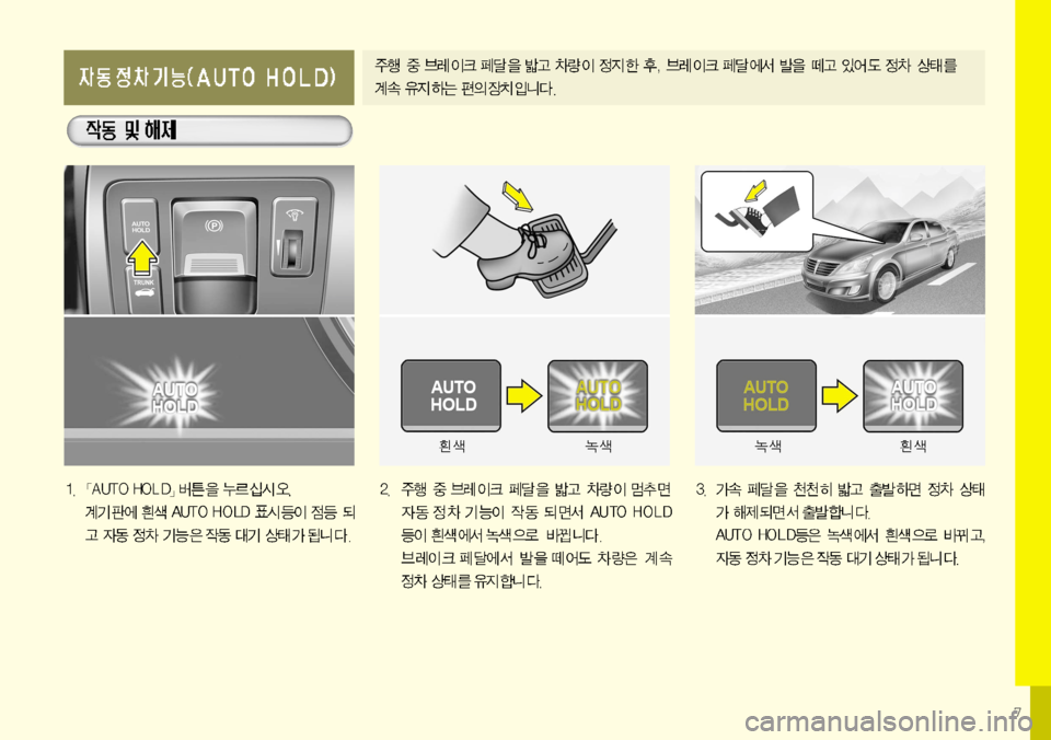 Hyundai Equus 2012 에쿠스 VI - 사용 설명서 (in Korean) 7 Hyundai Equus 2012 에쿠스 VI - 사용 설명서 (in Korean) 7