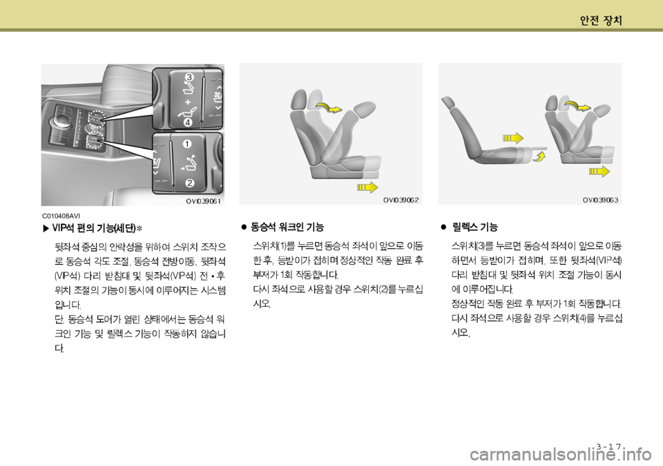 Hyundai Equus 2012  에쿠스 VI - 사용 설명서 (in Korean) 3-1 7
C010408AVI    