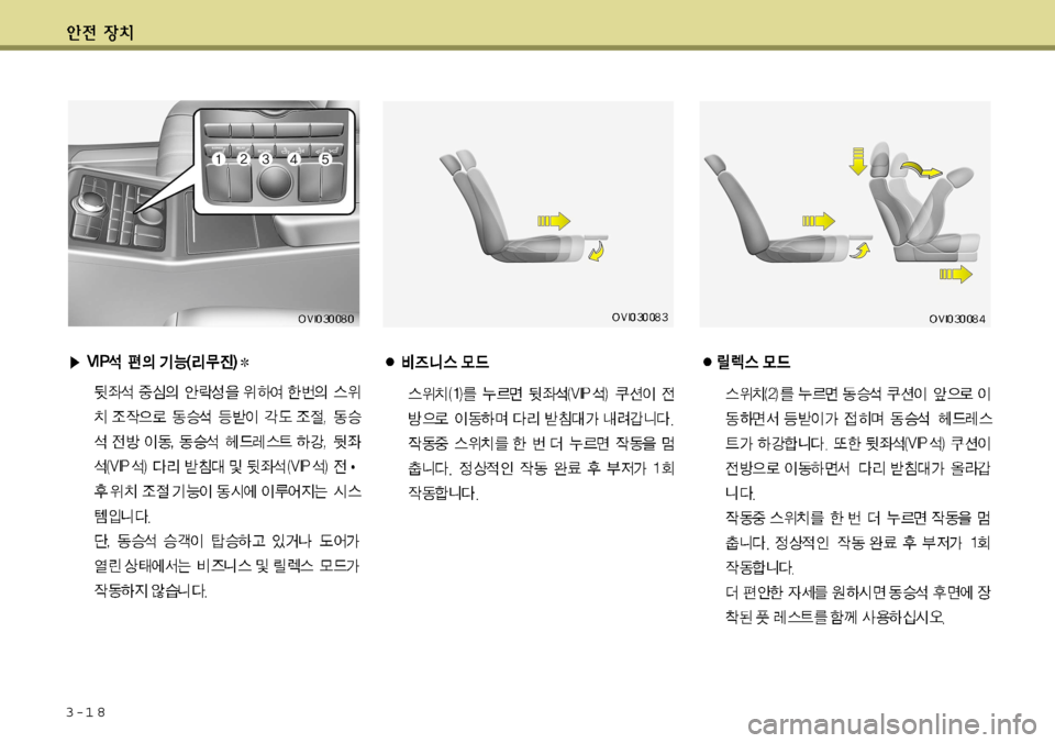 Hyundai Equus 2012  에쿠스 VI - 사용 설명서 (in Korean) 3-1 8    