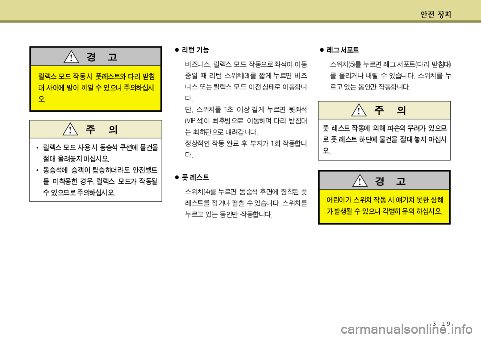 Hyundai Equus 2012  에쿠스 VI - 사용 설명서 (in Korean) 3-1 9 
