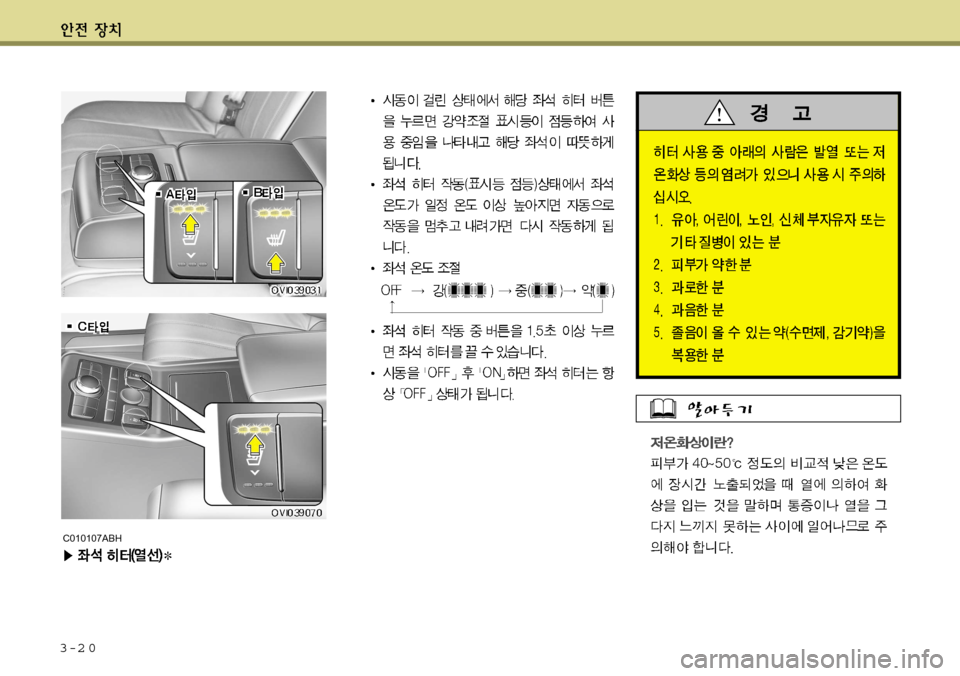 Hyundai Equus 2012  에쿠스 VI - 사용 설명서 (in Korean) 3-2 0
C010107ABH   