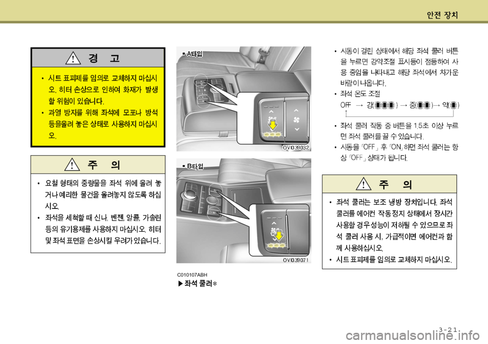 Hyundai Equus 2012  에쿠스 VI - 사용 설명서 (in Korean) 3-2 1
C010107ABH   