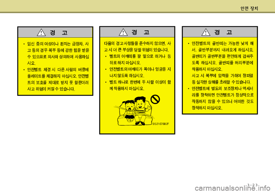 Hyundai Equus 2012  에쿠스 VI - 사용 설명서 (in Korean) 3-2 3  