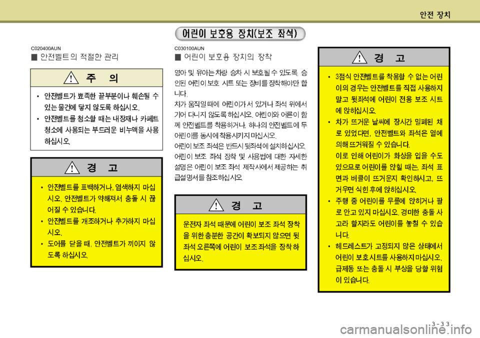 Hyundai Equus 2012  에쿠스 VI - 사용 설명서 (in Korean) 3-3 3
C020400AUNC030100AUN 