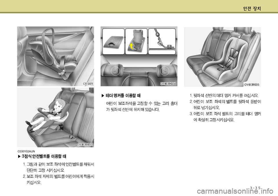 Hyundai Equus 2012  에쿠스 VI - 사용 설명서 (in Korean) 3-3 5
C030102AUN     