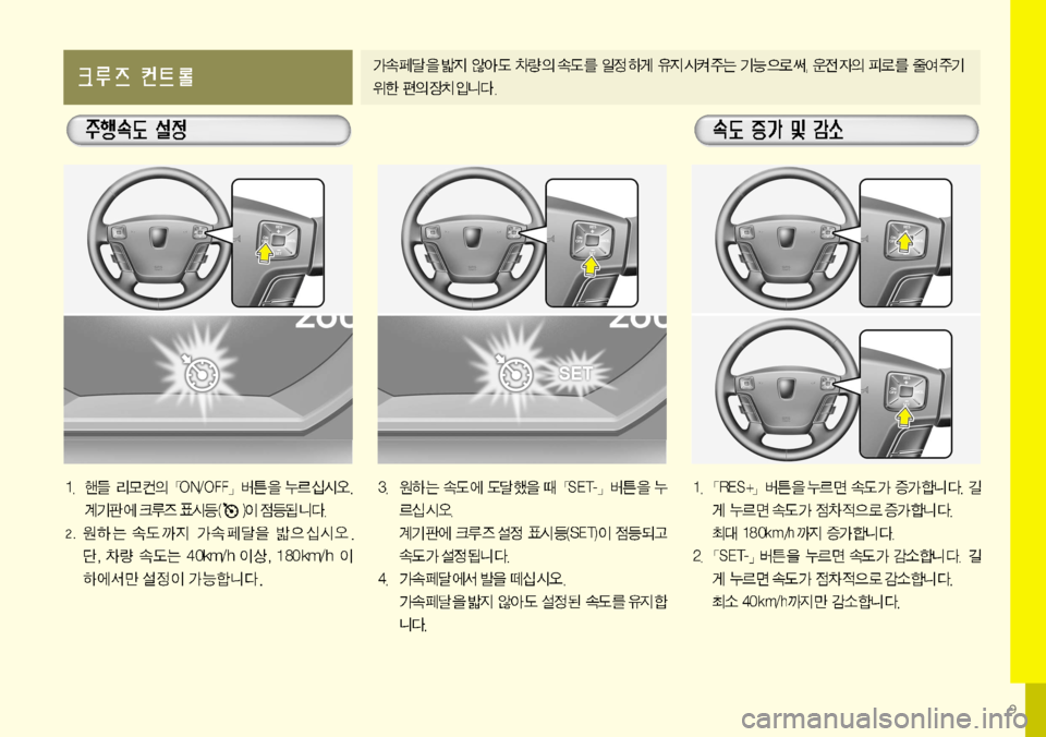 Hyundai Equus 2012  에쿠스 VI - 사용 설명서 (in Korean) 9    