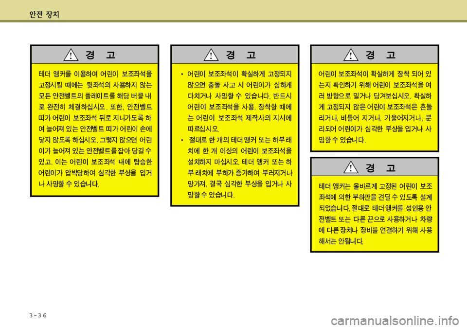 Hyundai Equus 2012  에쿠스 VI - 사용 설명서 (in Korean) 3-3 6 