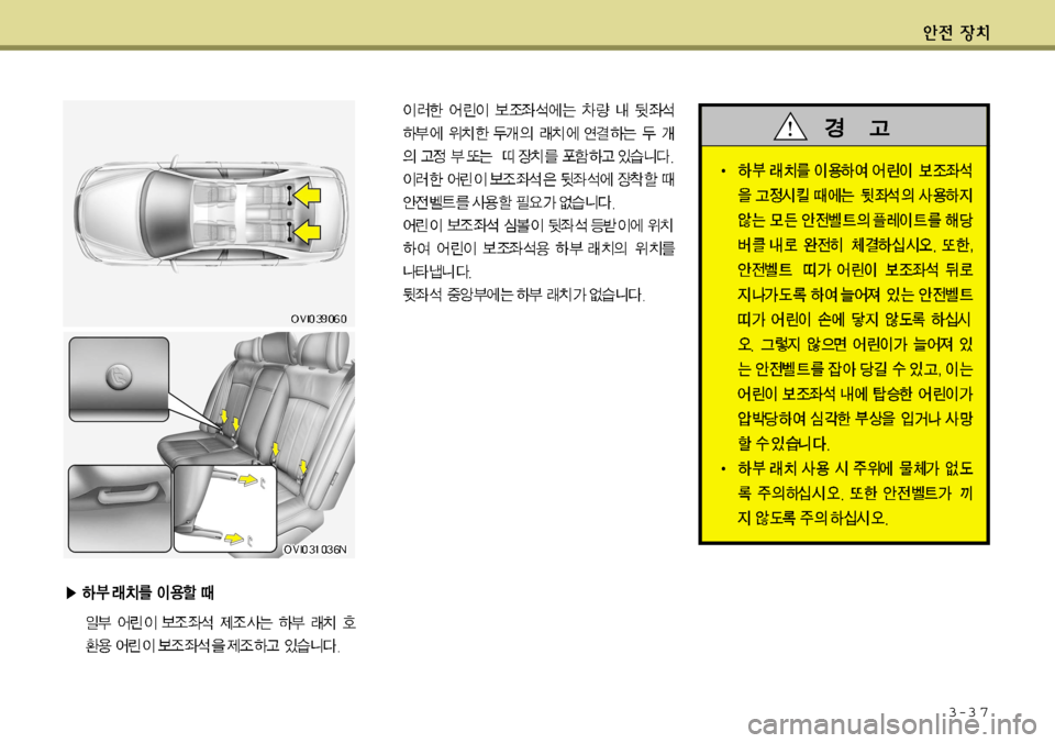 Hyundai Equus 2012  에쿠스 VI - 사용 설명서 (in Korean) 3-3 7   