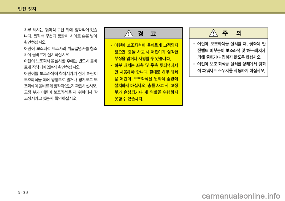 Hyundai Equus 2012  에쿠스 VI - 사용 설명서 (in Korean) 3-3 8 