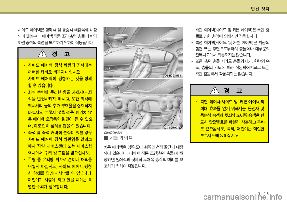 Hyundai Equus 2012  에쿠스 VI - 사용 설명서 (in Korean) 3-4 5
C040700ABH   