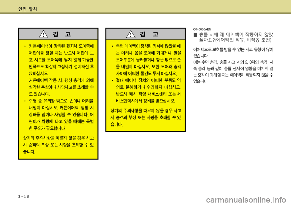 Hyundai Equus 2012 에쿠스 VI - 사용 설명서 (in Korean) 3-4 6
C040800AEN Hyundai Equus 2012 에쿠스 VI - 사용 설명서 (in Korean) 3-4 6
C040800AEN