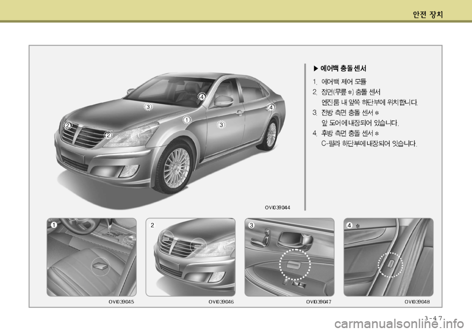 Hyundai Equus 2012 에쿠스 VI - 사용 설명서 (in Korean) 3-4 7 Hyundai Equus 2012 에쿠스 VI - 사용 설명서 (in Korean) 3-4 7