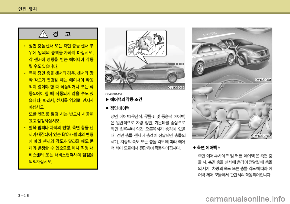 Hyundai Equus 2012 에쿠스 VI - 사용 설명서 (in Korean) 3-4 8
C040801AVI Hyundai Equus 2012 에쿠스 VI - 사용 설명서 (in Korean) 3-4 8
C040801AVI