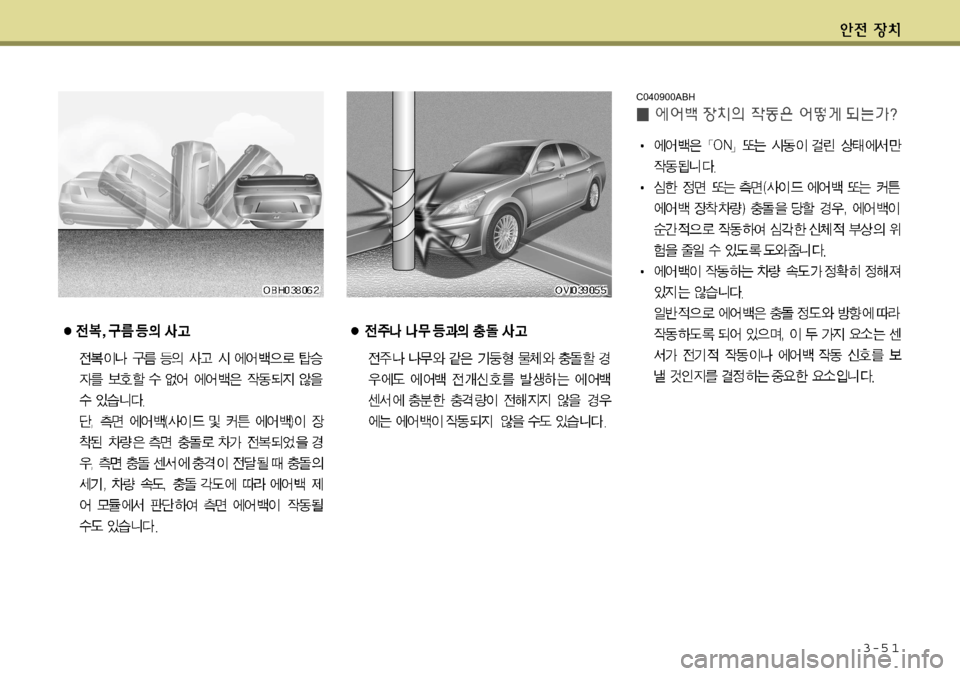 Hyundai Equus 2012 에쿠스 VI - 사용 설명서 (in Korean) 3-5 1
C040900ABH Hyundai Equus 2012 에쿠스 VI - 사용 설명서 (in Korean) 3-5 1
C040900ABH