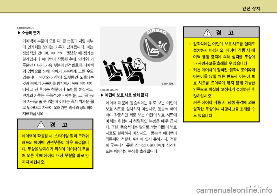 Hyundai Equus 2012 에쿠스 VI - 사용 설명서 (in Korean) 3-5 3
C040902AUNC040903AUN Hyundai Equus 2012 에쿠스 VI - 사용 설명서 (in Korean) 3-5 3
C040902AUNC040903AUN