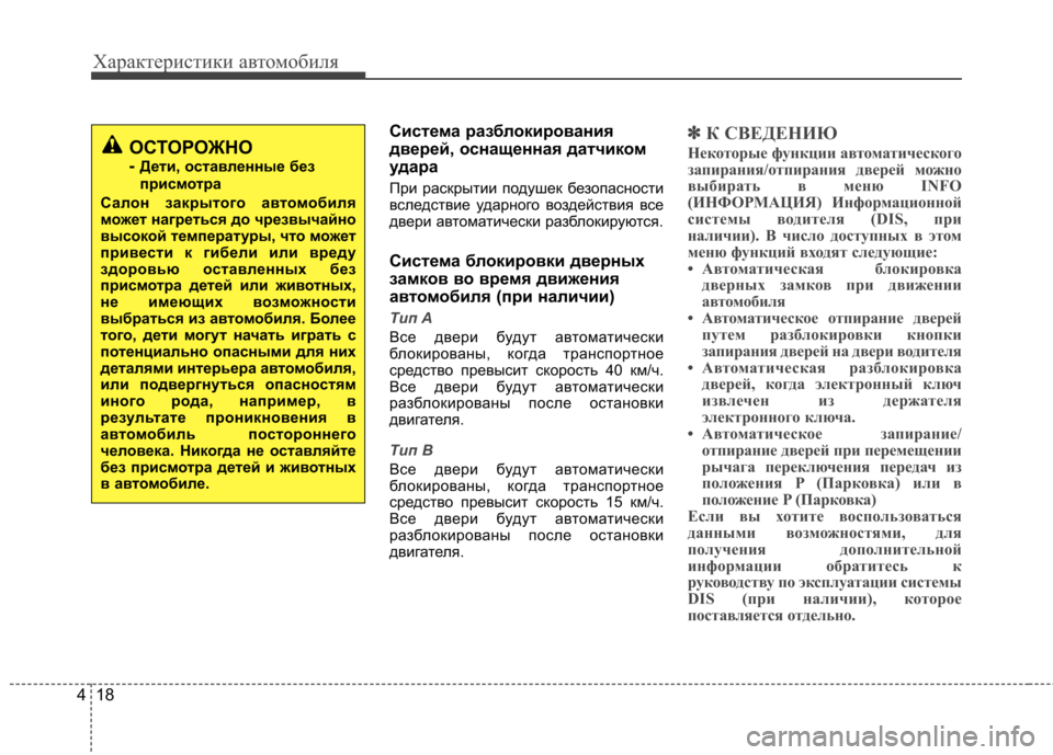 Hyundai Equus 2011  Инструкция по эксплуатации (in Russian) Характеристики автомобиля
18
4
Система разблокирования 
дверей, оснащенная датчиком
удара 
При раскрытии поду