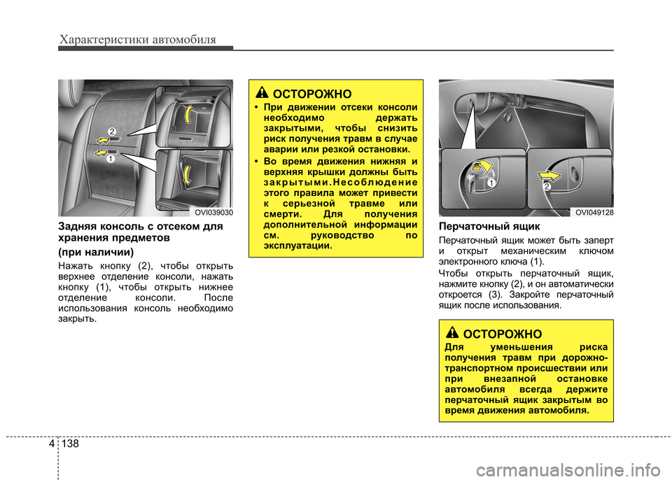 Hyundai Equus 2011  Инструкция по эксплуатации (in Russian) Характеристики автомобиля
138
4
Задняя консоль с отсеком для 
хранения предметов 
(при наличии) 
Нажать кнопку (2